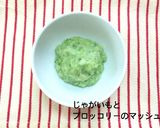 【離乳食初期】2色野菜のマッシュ作り方7写真