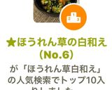 ★ほうれん草の白和え（No.6）作り方8写真