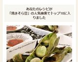 焼きそら豆作り方3写真