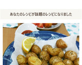 皮ごとほくほく！新じゃがフライ作り方7写真