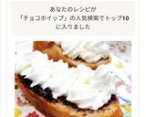 バゲットチョコホイップ作り方8写真