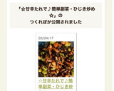 ☆甘辛たれで♪簡単副菜・ひじき炒め☆作り方6写真