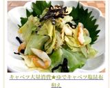 キャベツ大量消費★ゆでキャベツ塩昆布和え作り方8写真