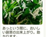 やみつき♪えのきとニラのおひたし作り方19写真
