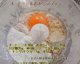オートミールおからマフィン作り方1写真