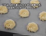 絞りクッキー　簡単　サブレヴィエノワ作り方21写真
