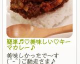 簡単♬︎♡美味しい♡キーマカレー♪作り方11写真