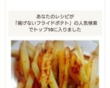 ♡フライパンで揚げないフライドポテト♡作り方6写真