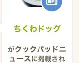 見た目が笑える！模擬店のちくわドッグ作り方5写真