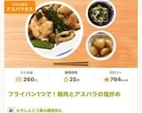 フライパン1つで！鶏肉とアスパラの塩炒め作り方10写真