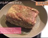 超絶簡単！牛肩ロース塊でローストビーフ丼作り方5写真
