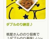 ダブルのり納豆♪作り方6写真