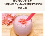 冷凍いちごとバナナꕤオリゴ糖スムージー作り方8写真