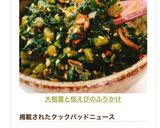 大根葉と桜えびのふりかけ作り方7写真