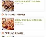 超簡単★子供が喜ぶ★お好み焼き風オムレツ作り方8写真