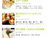 黒ごまカマンベールチーズパン作り方10写真