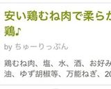安い鶏むね肉で柔らか～い塩鶏♪NO砂糖！作り方26写真