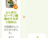 ☆しめじピーマン豚肉のマヨポン炒め☆作り方5写真