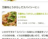 イカのエスニック炒め作り方10写真