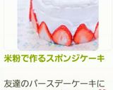 米粉で作るスポンジケーキ作り方13写真