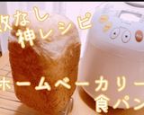sirocaで焼く食パンレシピ作り方1写真