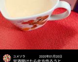 エッグノッグ甘酒(玉子入り牛乳甘酒)作り方21写真