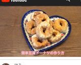 生地の材料2つだけ！簡単豆腐ドーナツ！作り方12写真