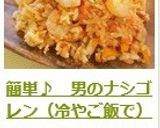 簡単♪　男のナシゴレン（冷やご飯で）作り方6写真