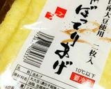 ぼってり揚げと青ネギの生七味炒め作り方12写真