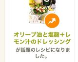 オリーブ油と塩麹＋レモン汁のドレッシング作り方8写真