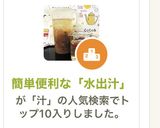 簡単便利な「水出汁」作り方8写真