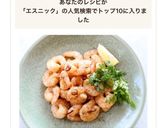 ナンプラーで【エビのエスニック炒め】作り方6写真
