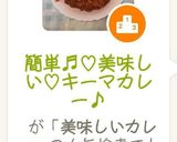 簡単♬︎♡美味しい♡キーマカレー♪作り方12写真