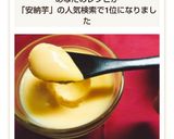安納芋のプリン作り方12写真