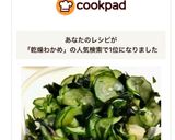 きゅうりと乾燥ワカメの酢の物作り方4写真