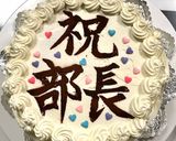 ✨美文字✨✨ お祝い&世相cake作り方9写真