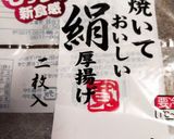 簡単あんかけ厚揚げ♡作り方1写真