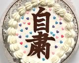 ✨美文字✨✨ お祝い＆世相cake作り方11写真