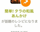 簡単! タラの和風あんかけ作り方9写真