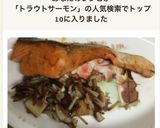 トラウトサーモンのバターしょうゆ焼き作り方6写真