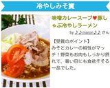 味噌カレースープ♥豚しゃぶ冷やしラーメン作り方7写真