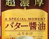 バター醤油の焼きドーナツ★ケークサレ風作り方1写真