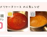 【簡単】トマトソースでアメリケーヌソース作り方9写真