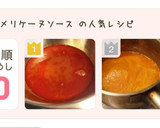 【簡単】トマトソースでアメリケーヌソース作り方9写真