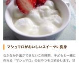 材料2つ！？マシュマロヨーグルトムース♡作り方3写真
