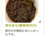 肉そぼろ(簡単味付け)作り方4写真