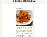 ☆甘辛♪じゃが芋のコチュジャン炒め☆作り方8写真