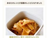 簡単手作り♪筍で【手作りメンマ】作り方8写真
