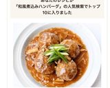 柔かな【煮込みハンバーグ（甘醤油）】和風作り方12写真