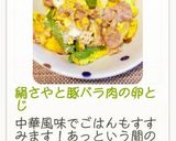 絹さやと豚バラ肉の卵とじ作り方10写真